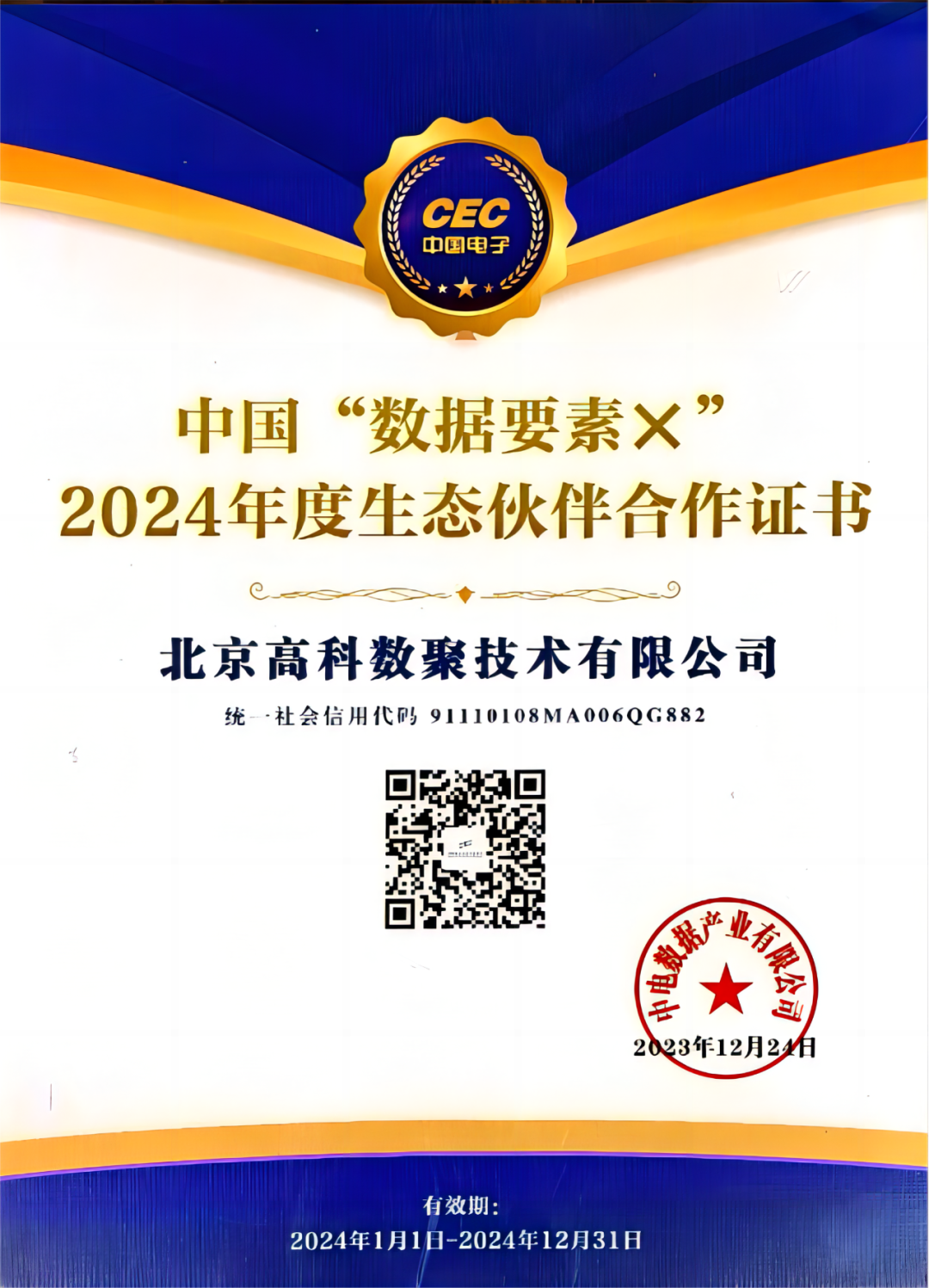 J9国际站 J9成为中国“数据要素×”生态合作伙伴