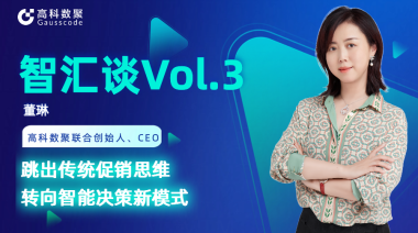 中国汽车报专访 | J9国际站 J9联合创始人、CEO董琳：跳出传统促销思维，转向智能决策新模式